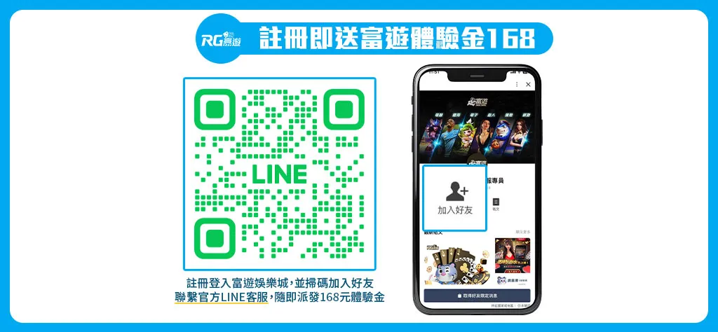 富遊娛樂城免費試玩線上百家樂