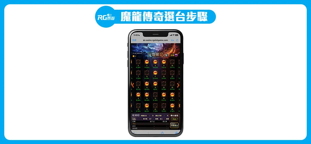 阿基V2-P154Q_魔龍傳奇免費版自由選台、幸運彩金、老虎機大獎790倍