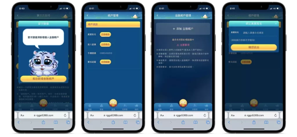 富遊娛樂城實名制認證操作教學