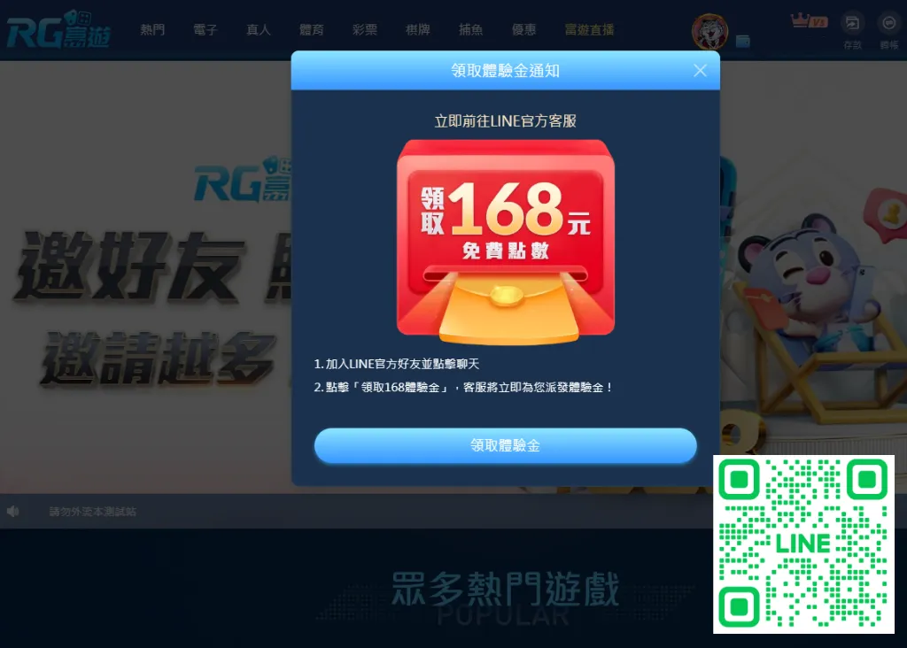 富遊娛樂城註冊送體驗金
