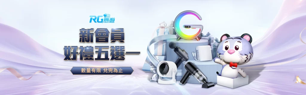 富遊娛樂城新會員好禮五選一