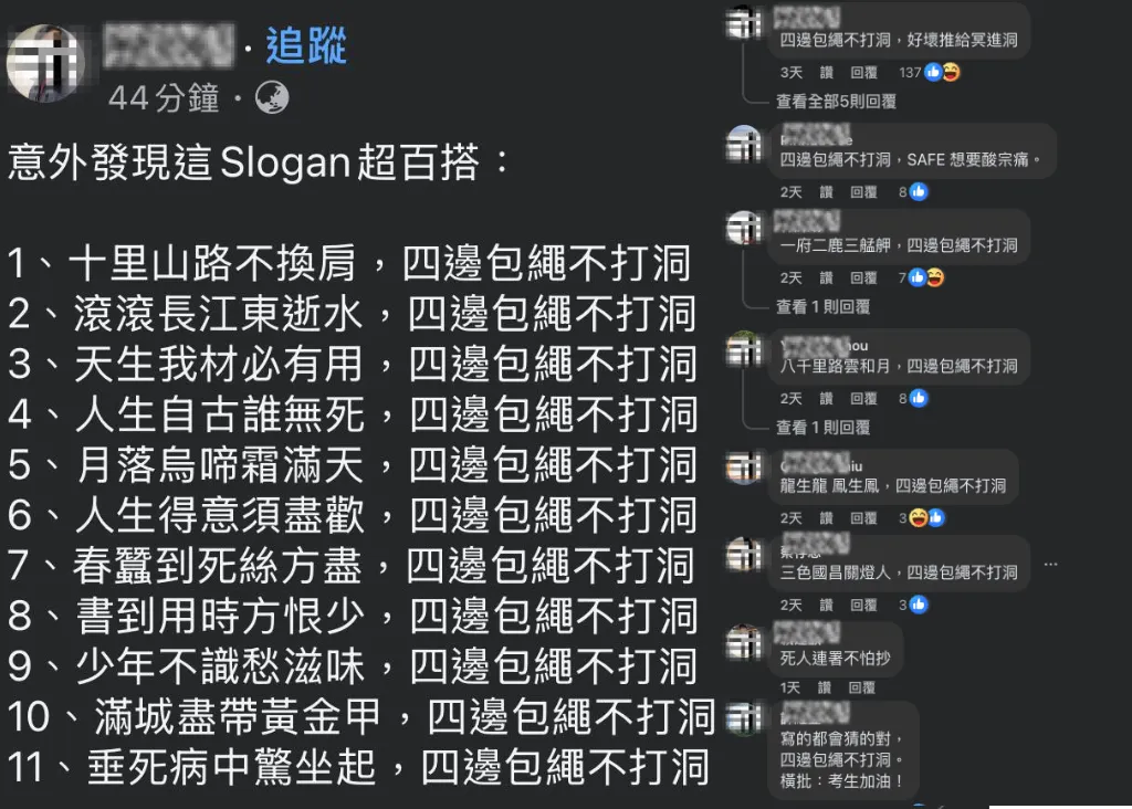 2025世壯運看板出包，引發網友打油詩創作